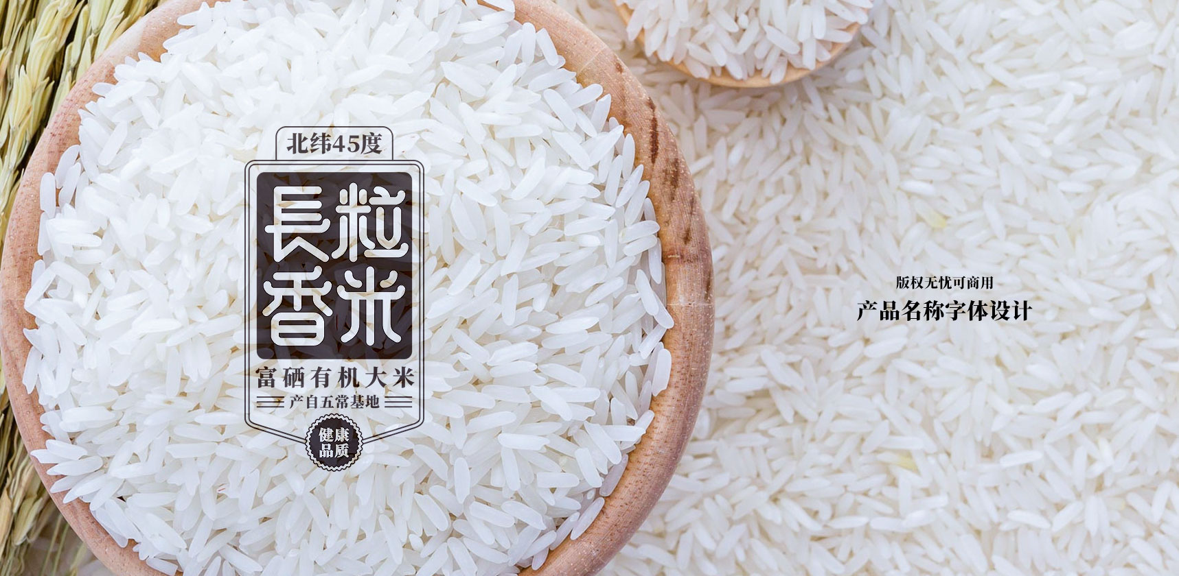 金谷尚品大米产品包装logo设计