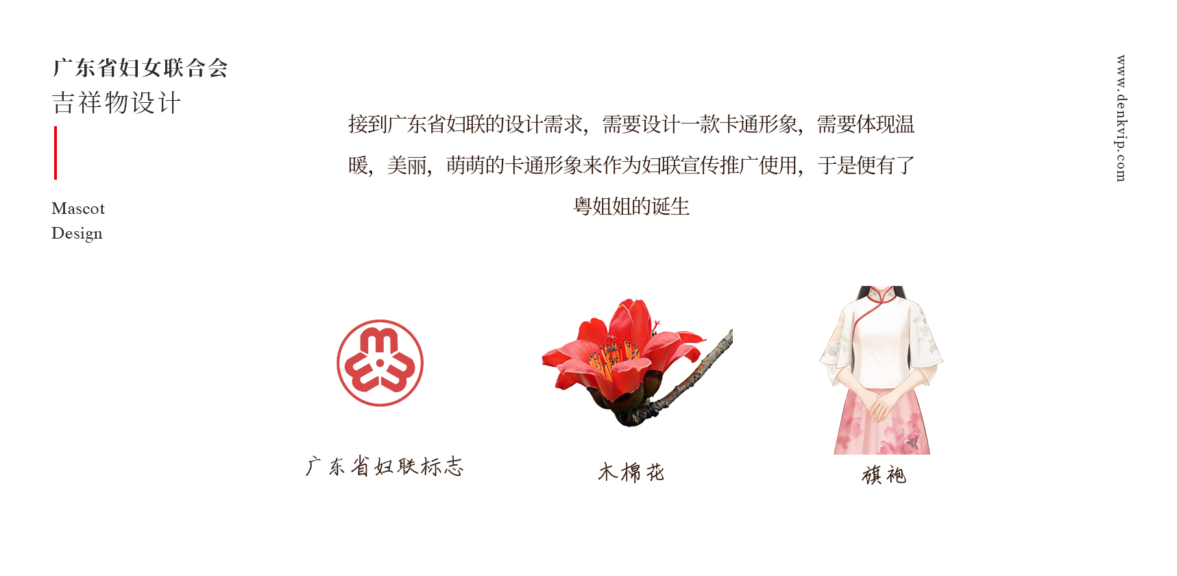 广东省妇联表情包设计
