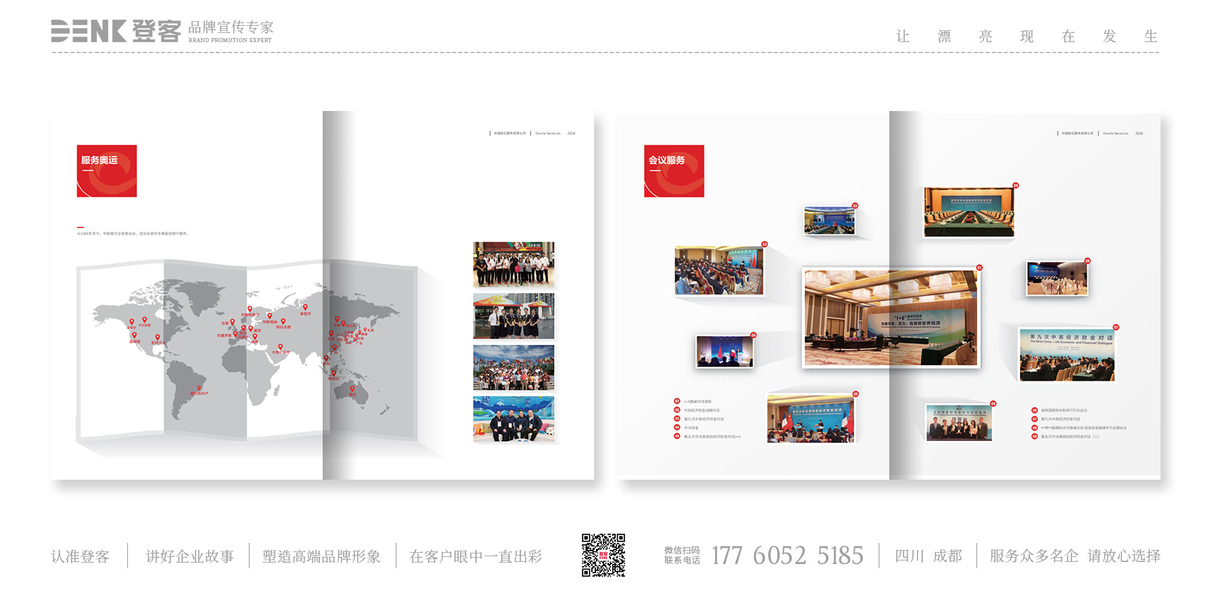中国航空服务企业宣传册设计、服务手册设计，服务画册设计，企业服务宣传册设计，公司宣传册设计，企业手册设计